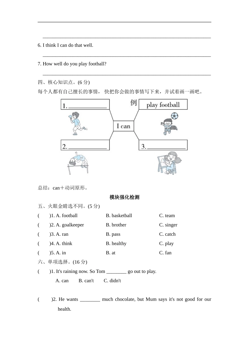 Module6 模块知识梳理卷.doc_第2页
