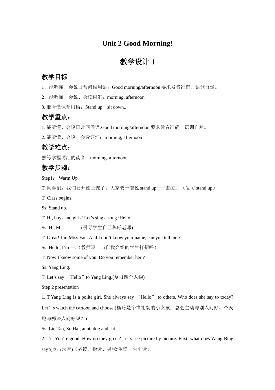 Unit 2 Good Morning 教学设计1(1).doc_第1页