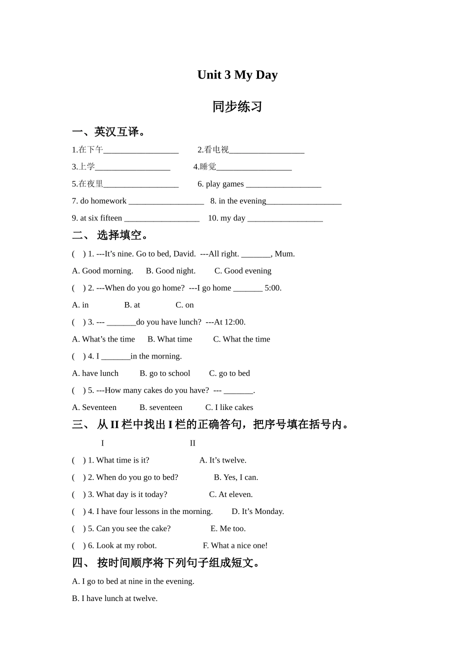 Unit 3 My day 同步练习1.doc_第1页
