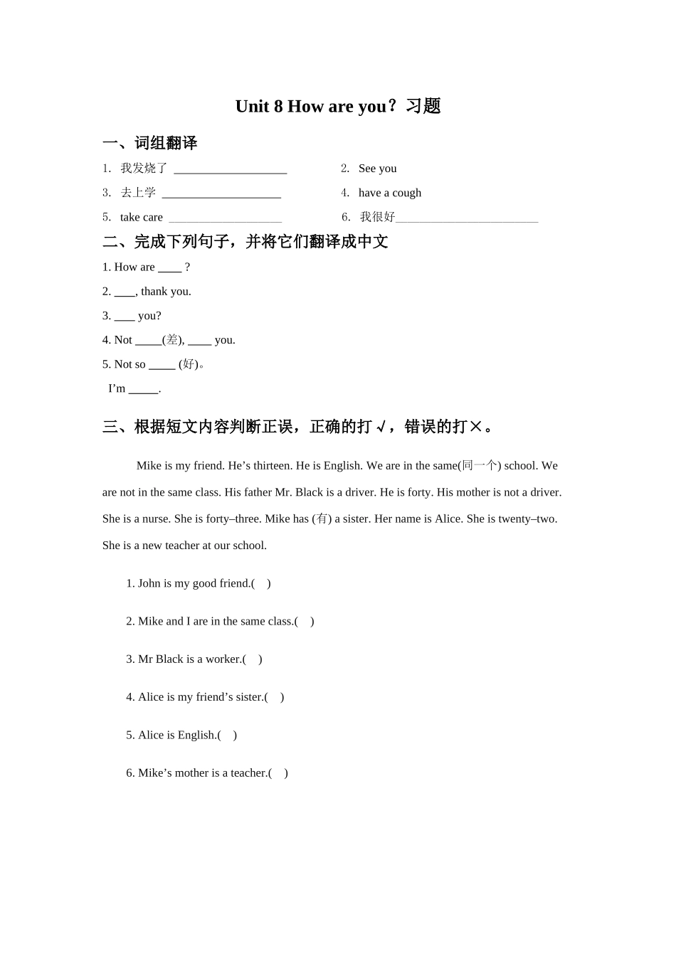 Unit 8 How are you？习题2.doc_第1页