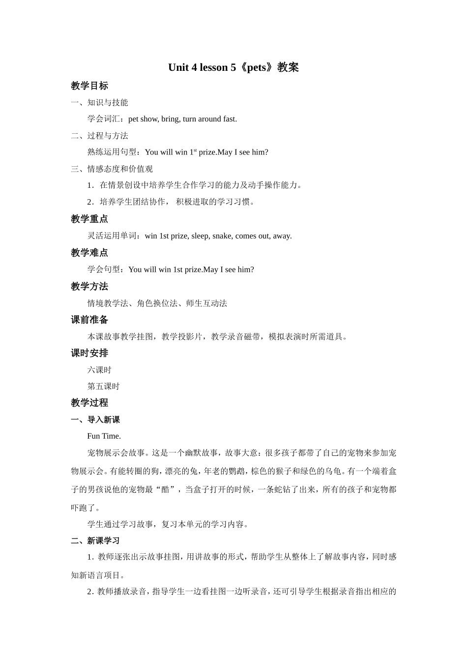 Unit+4 lesson5《pets》教案.doc_第1页