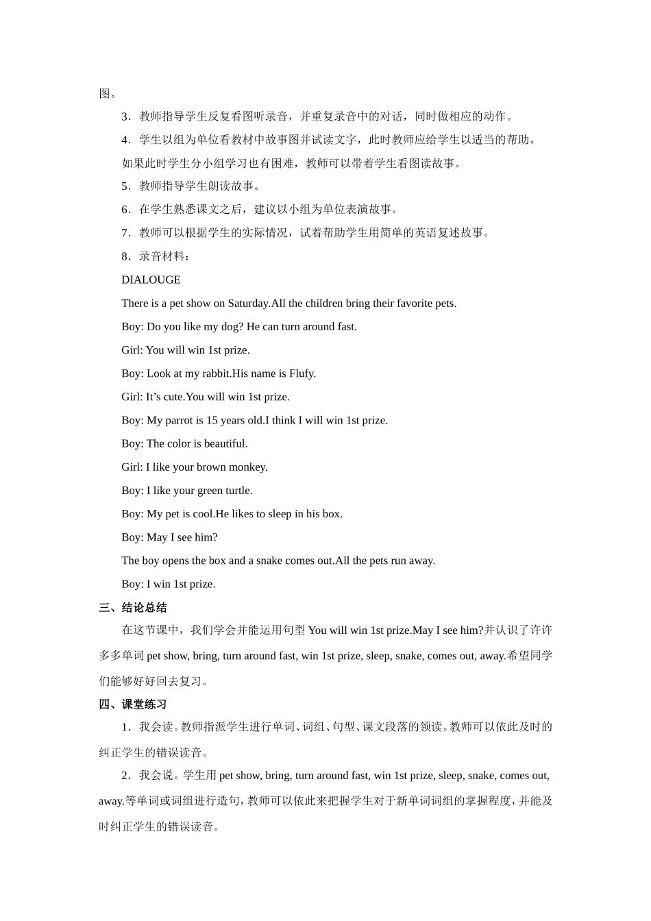 Unit+4 lesson5《pets》教案.doc_第2页