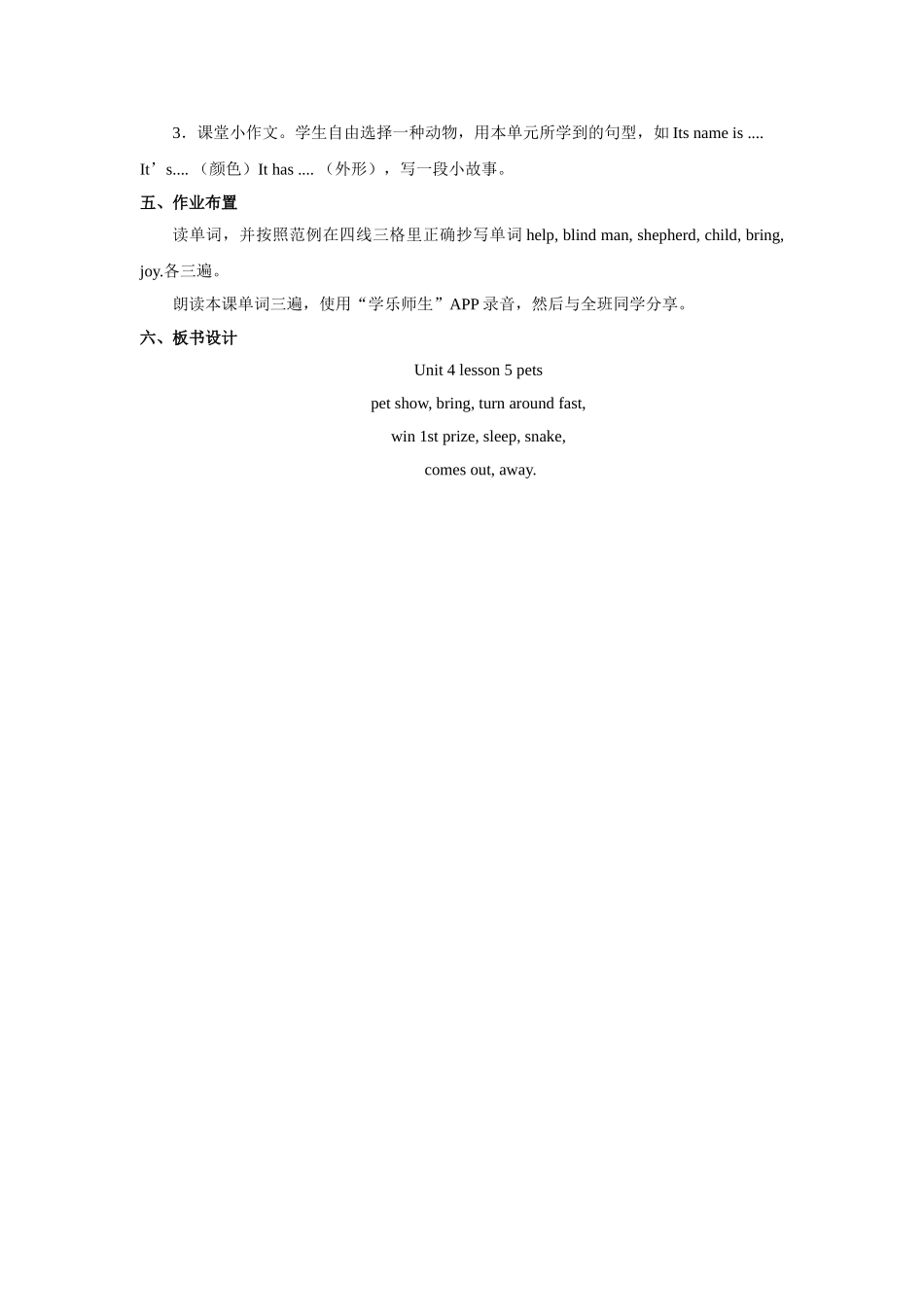 Unit+4 lesson5《pets》教案.doc_第3页