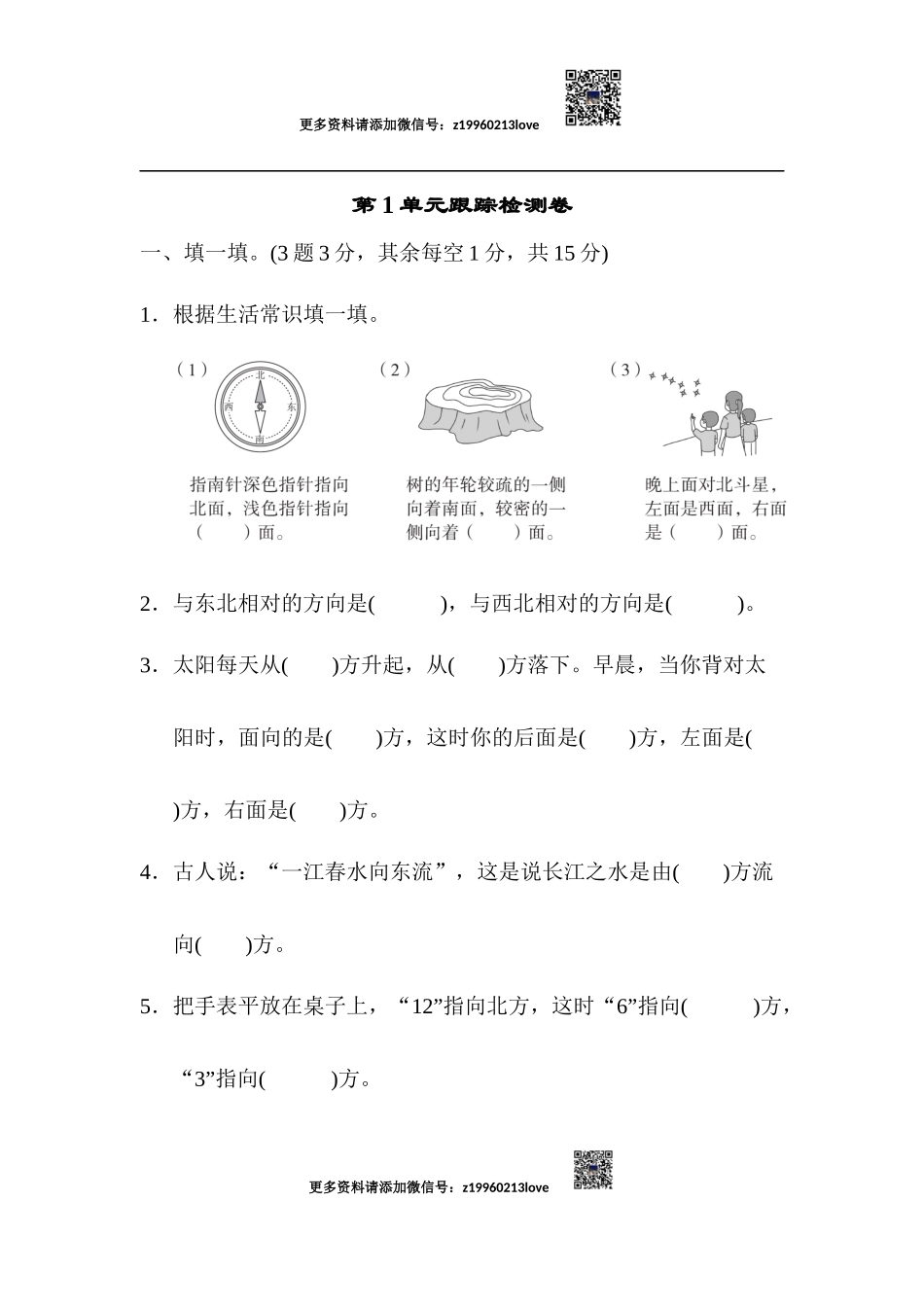 第1单元跟踪检测卷(2).docx_第1页