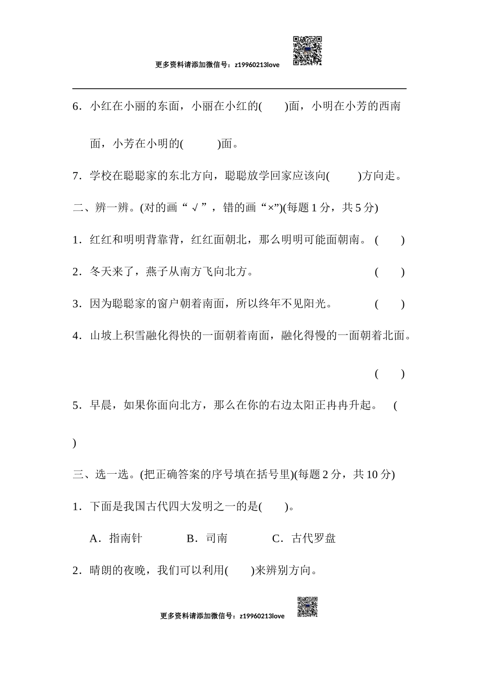 第1单元跟踪检测卷(2).docx_第2页