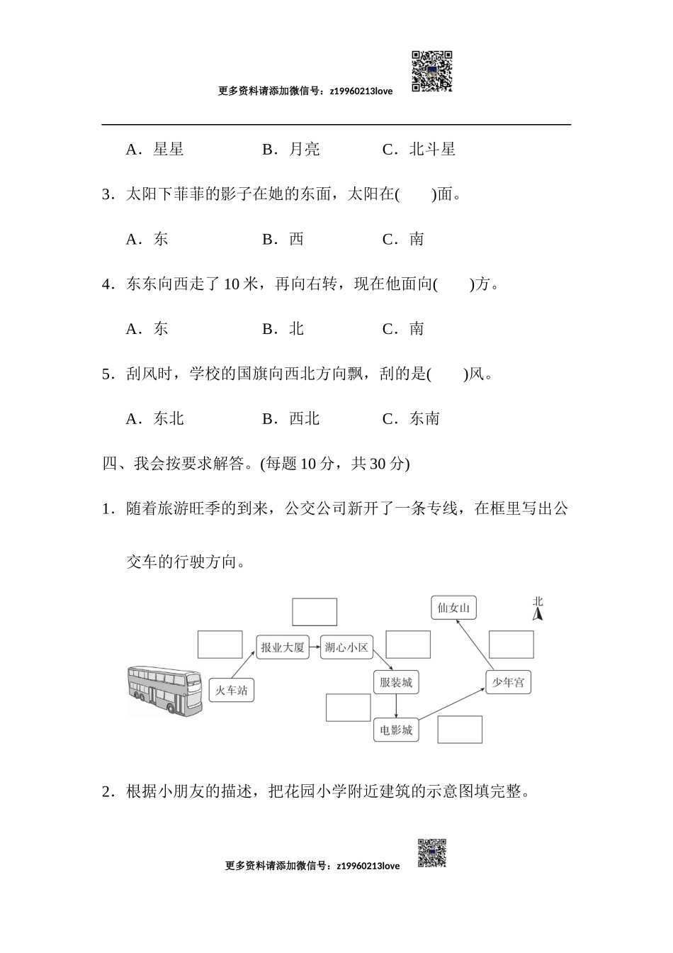 第1单元跟踪检测卷(2).docx_第3页