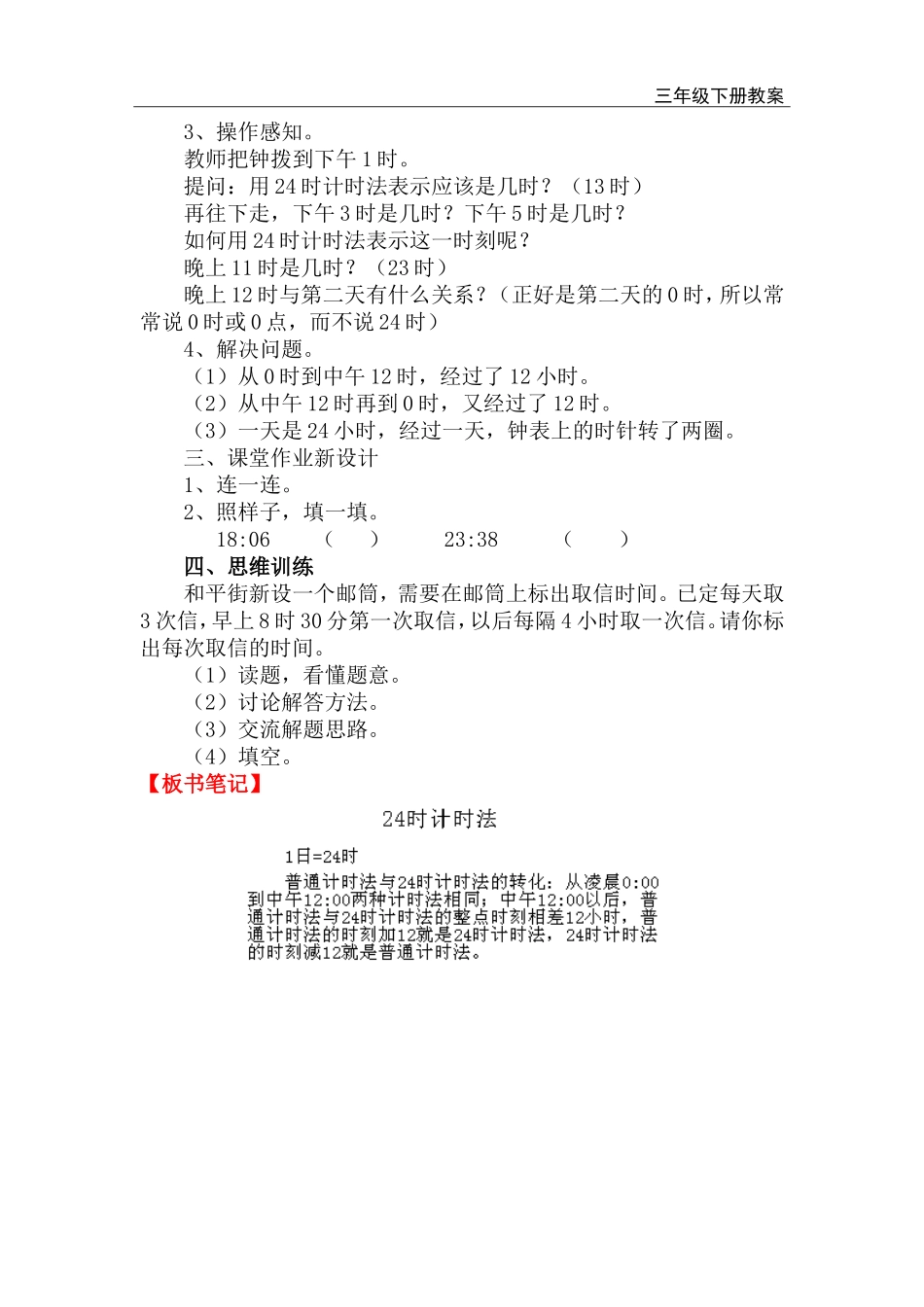 第3课时 24时计时法.doc_第2页