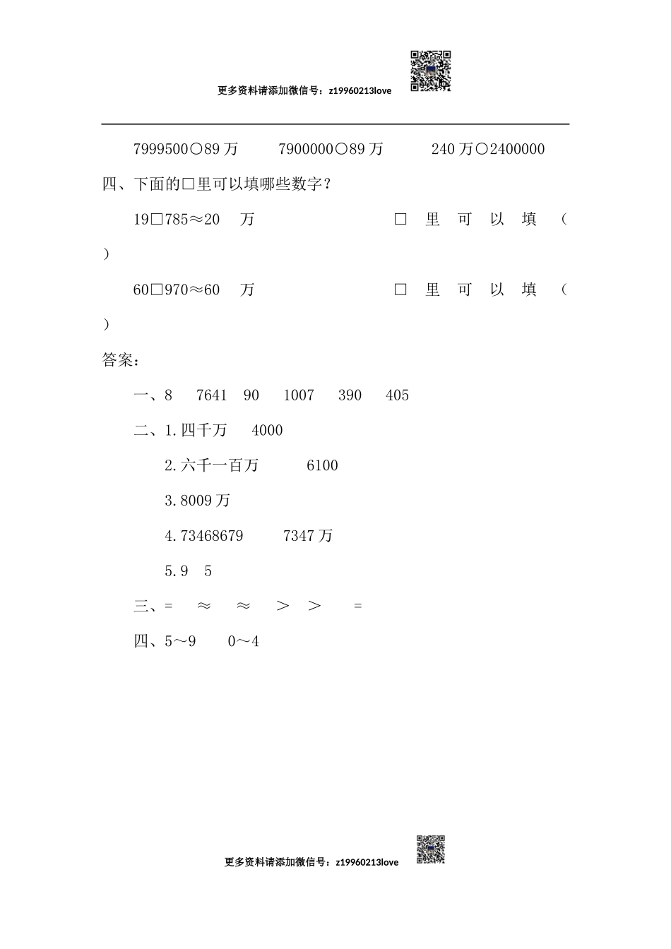 1.4 亿以内数的改写.docx_第2页