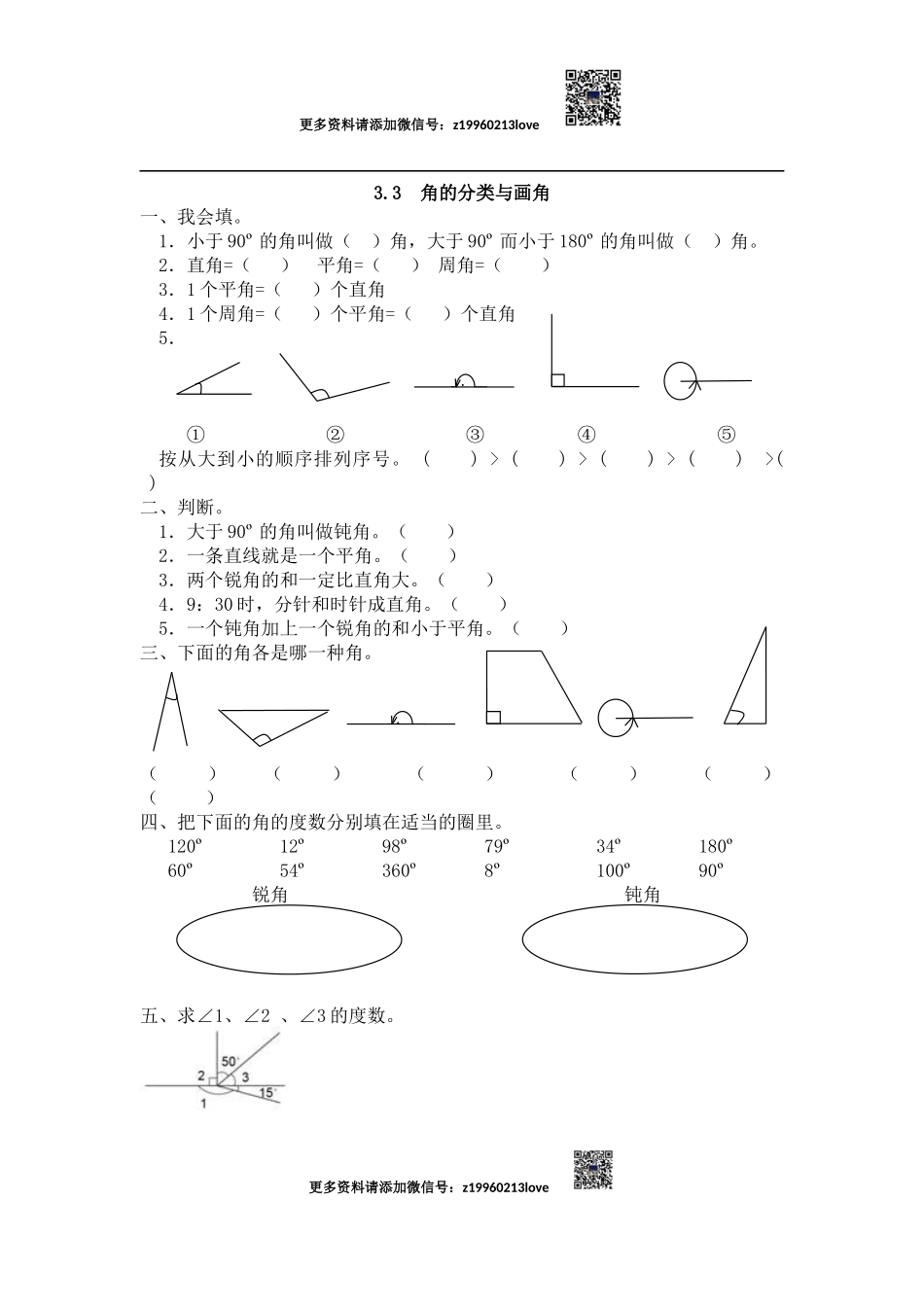 3.3 角的分类与画角.docx_第1页