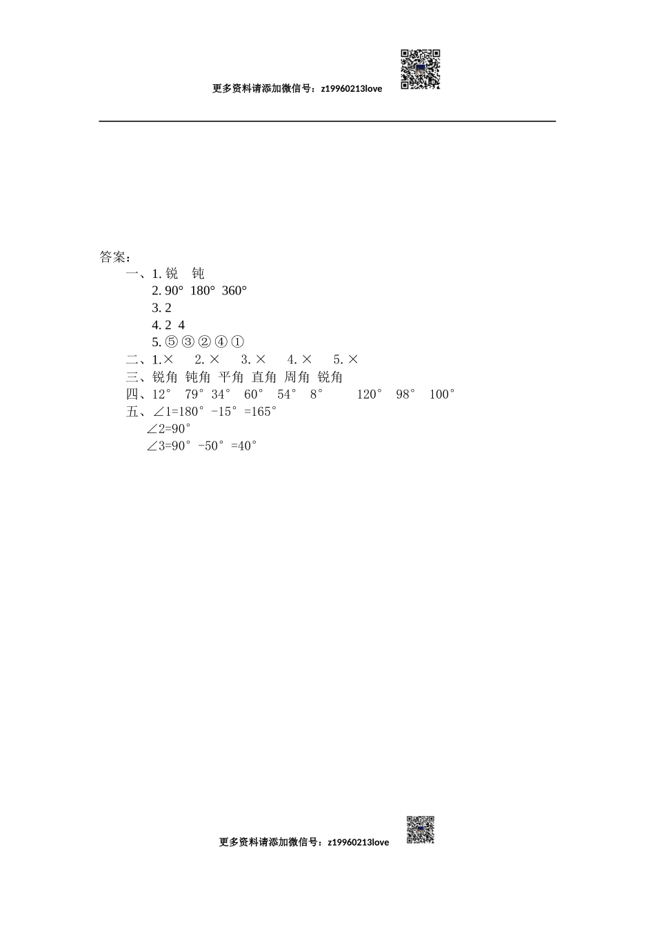 3.3 角的分类与画角.docx_第2页