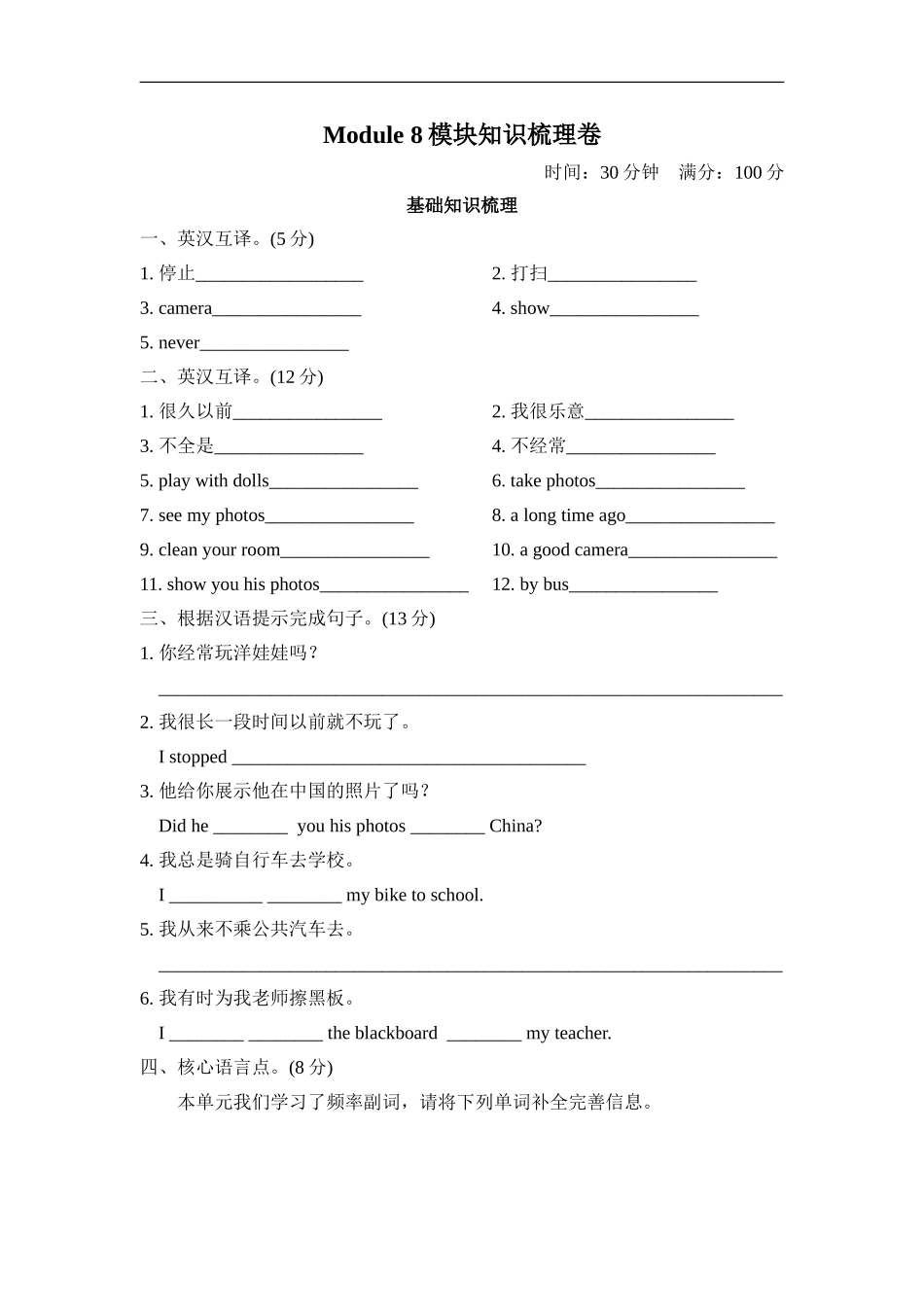 Module8 模块知识梳理卷.doc_第1页
