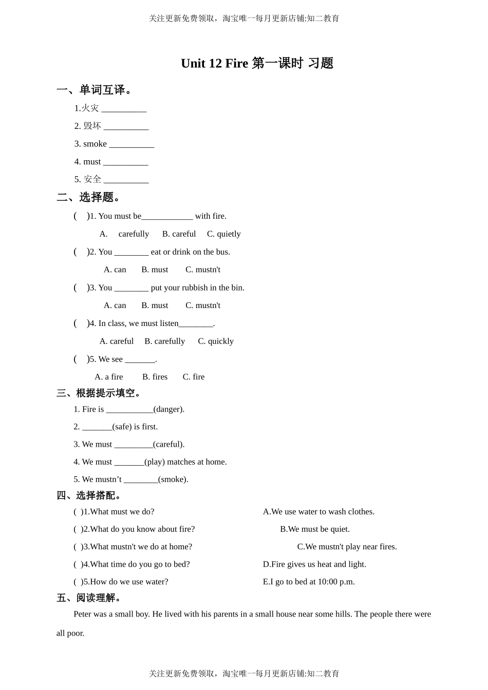 unit 12 fire 第1课时 习题.doc_第1页