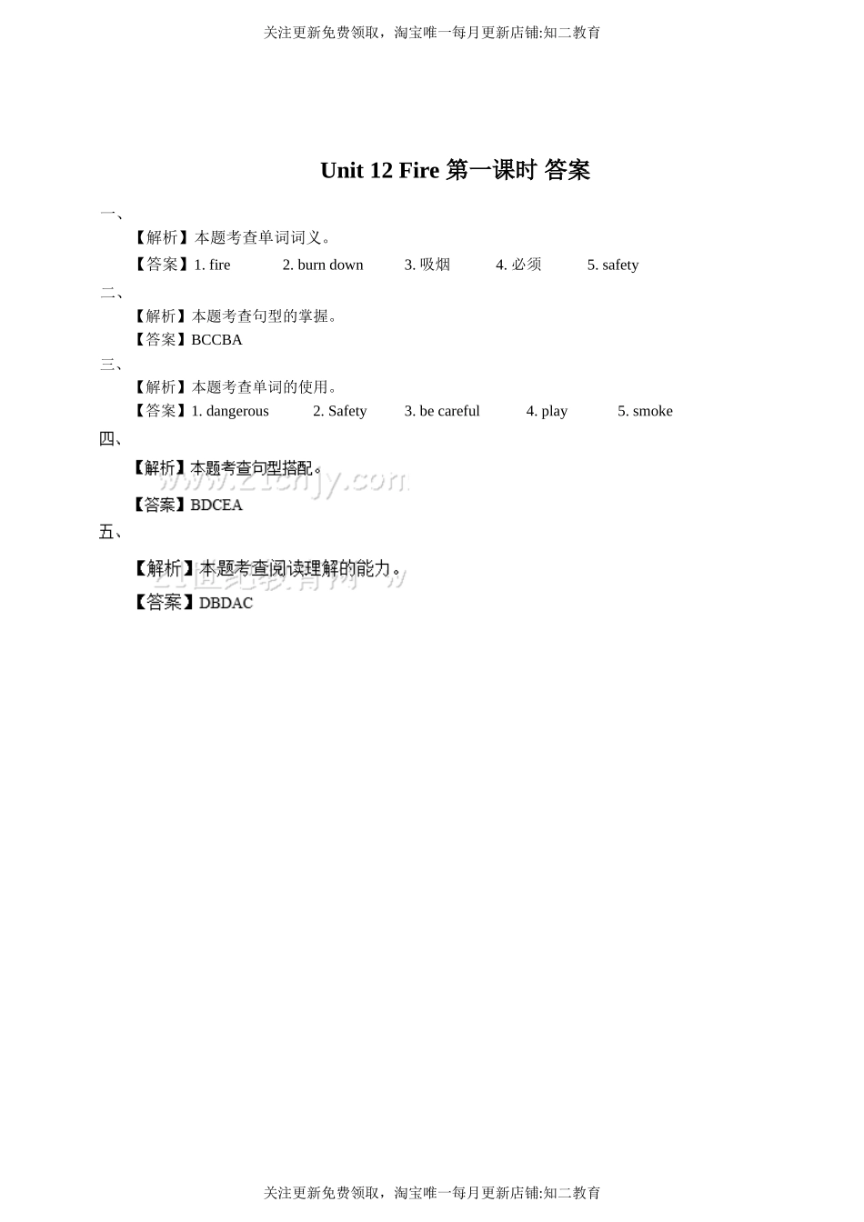 unit 12 fire 第1课时 习题.doc_第3页