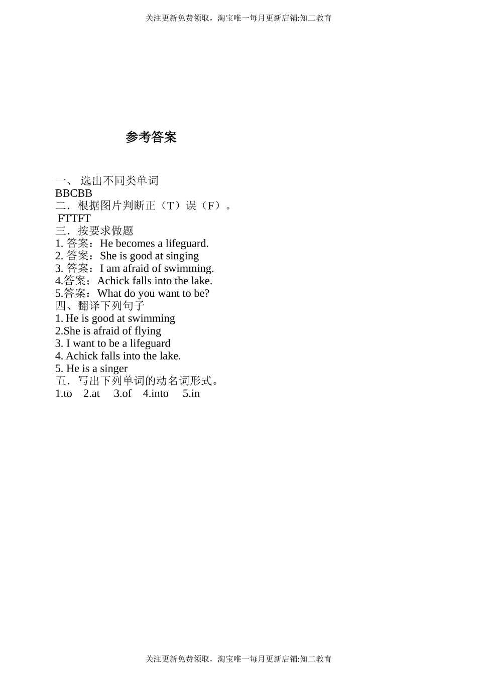 Unit1Myfuture第二课时习题.doc_第3页