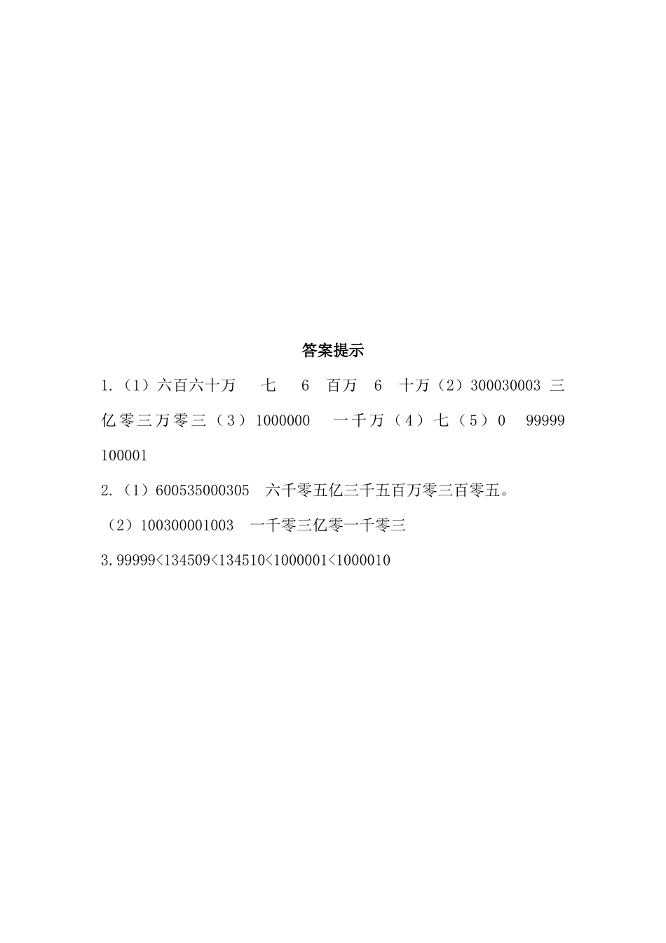 z.1 万以上数的认识.docx_第2页