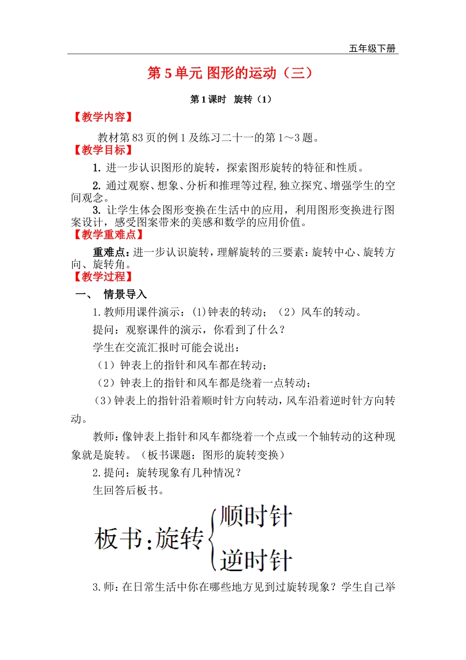 第1课时 旋转（1）.doc_第1页