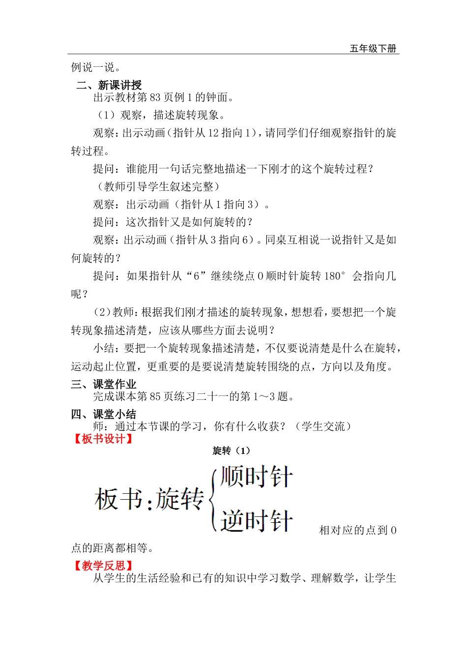 第1课时 旋转（1）.doc_第2页