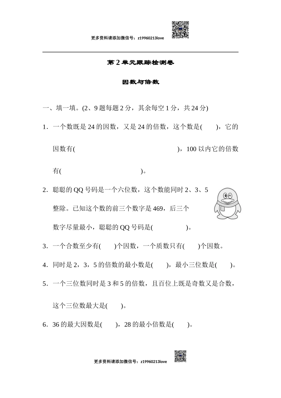 第2单元跟踪检测卷(4).docx_第1页