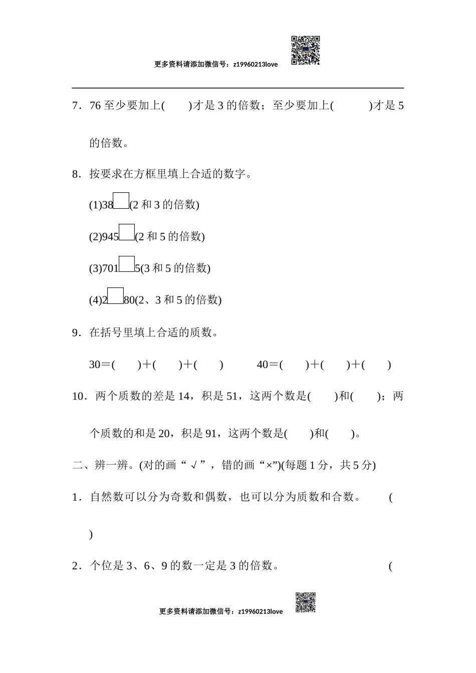 第2单元跟踪检测卷(4).docx_第2页