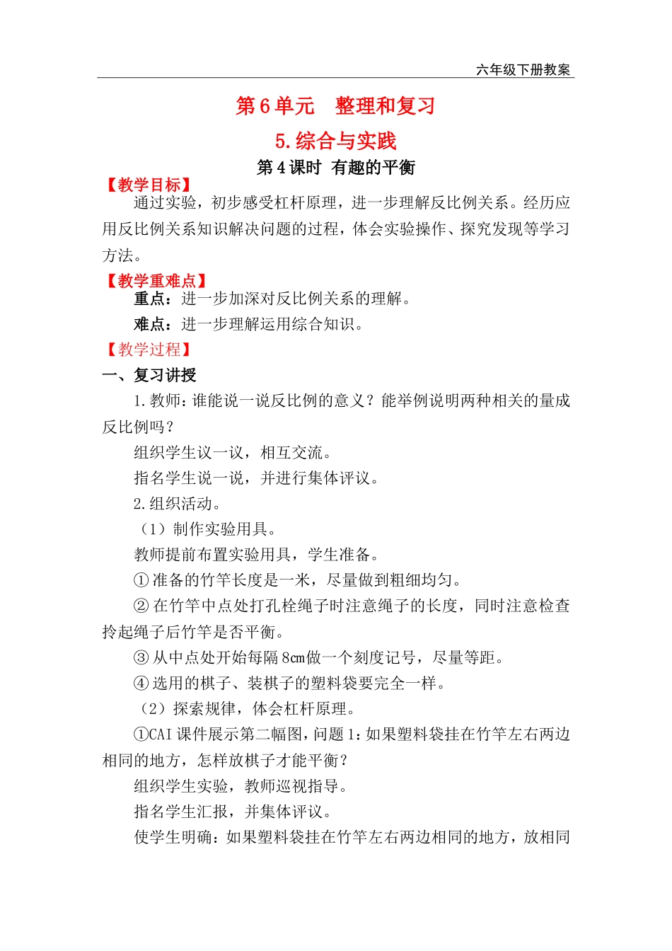 第4课时 有趣的平衡.doc_第1页