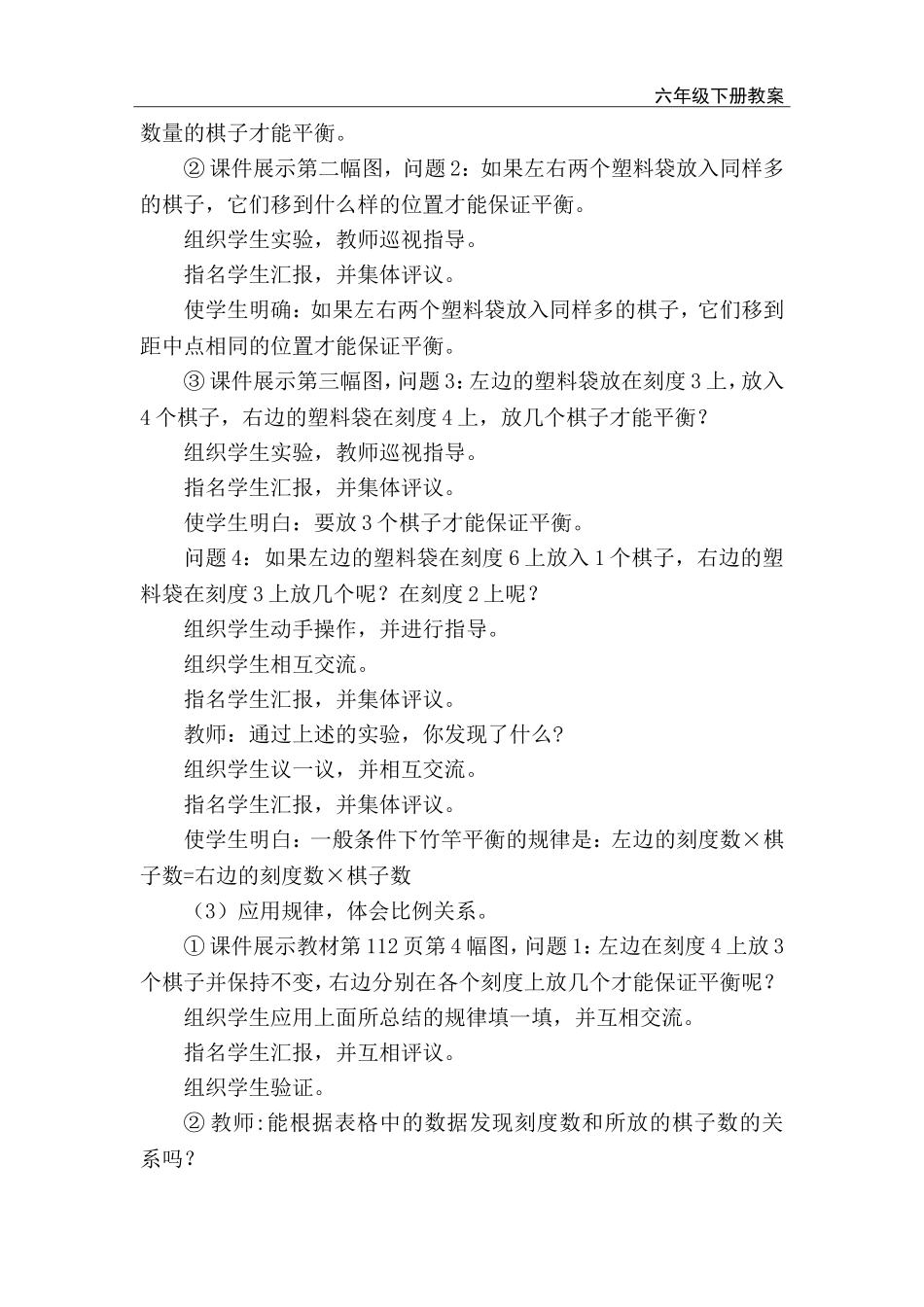 第4课时 有趣的平衡.doc_第2页