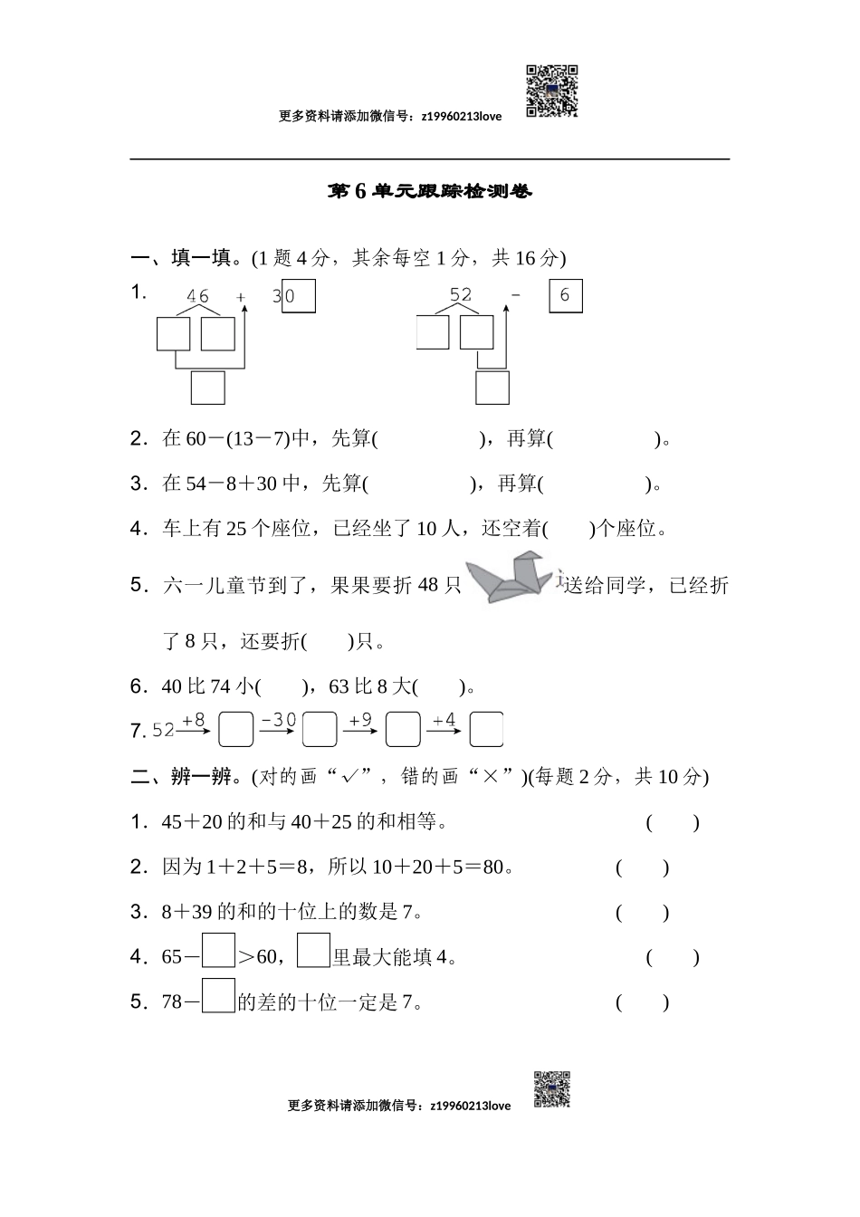 第6单元跟踪检测卷.docx_第1页