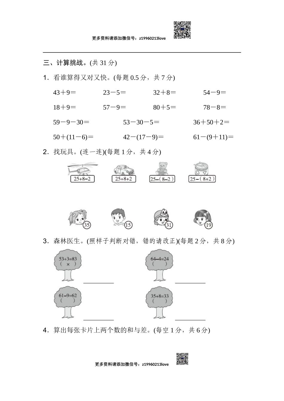 第6单元跟踪检测卷.docx_第2页