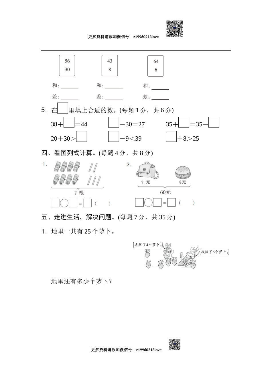 第6单元跟踪检测卷.docx_第3页