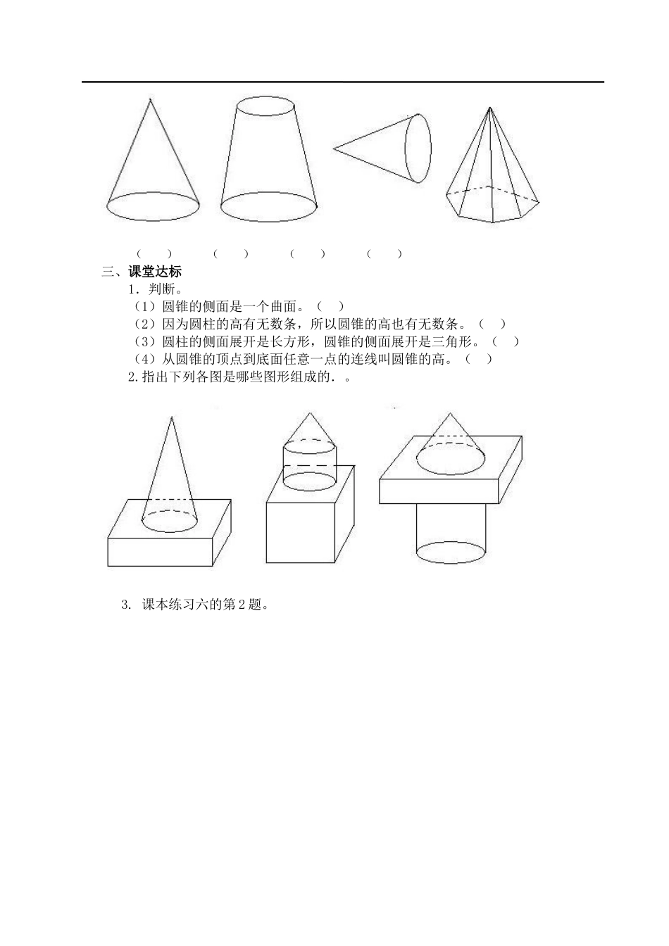 第7课时圆锥的认识.doc_第2页