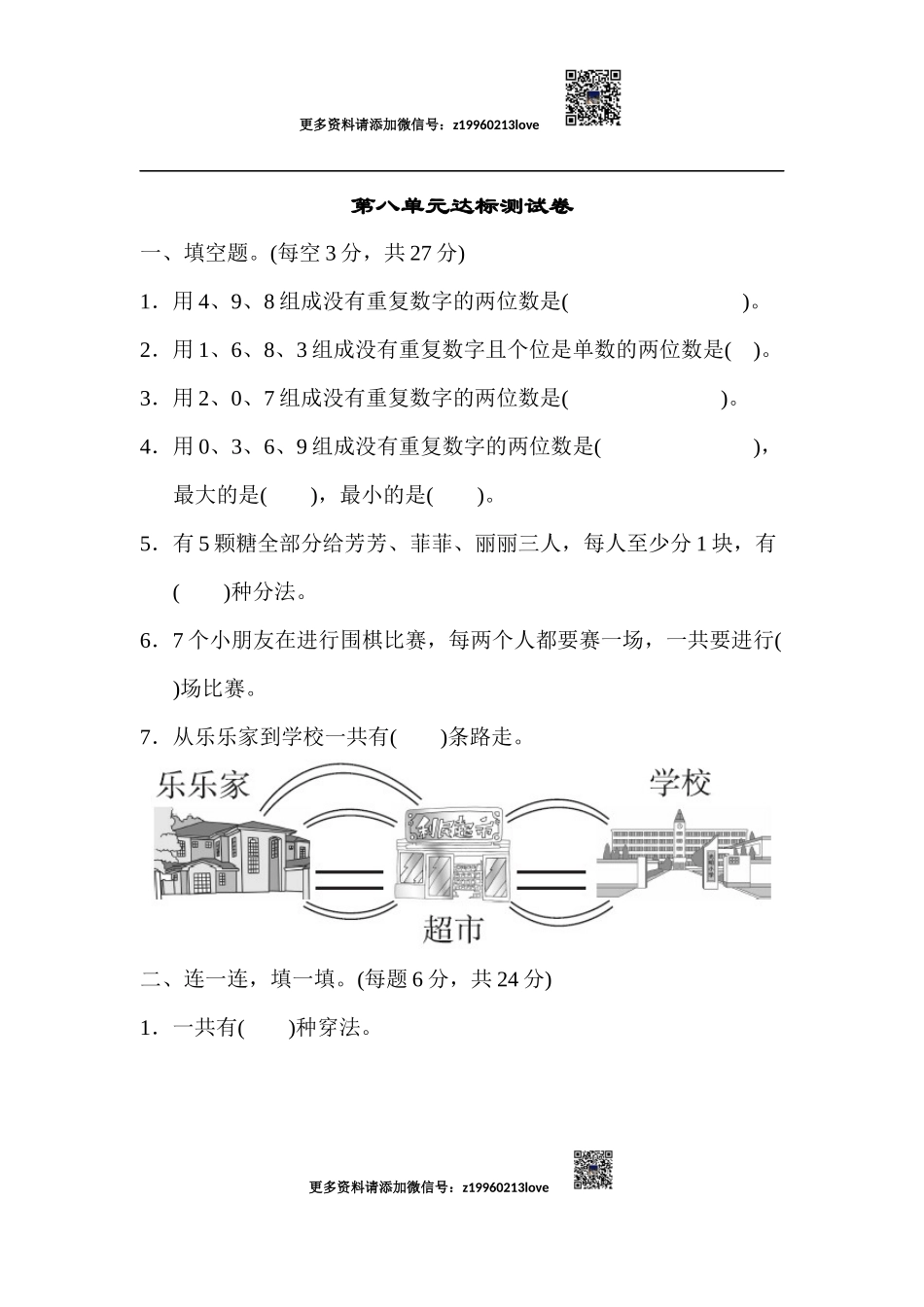 第八单元达标测试卷(2).docx_第1页