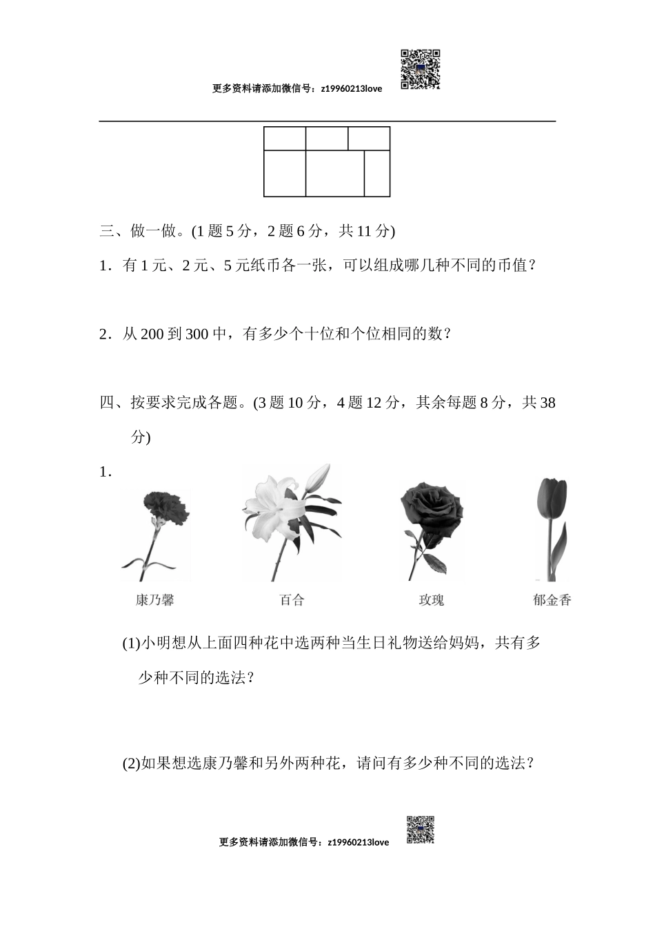 第八单元达标测试卷(2).docx_第3页