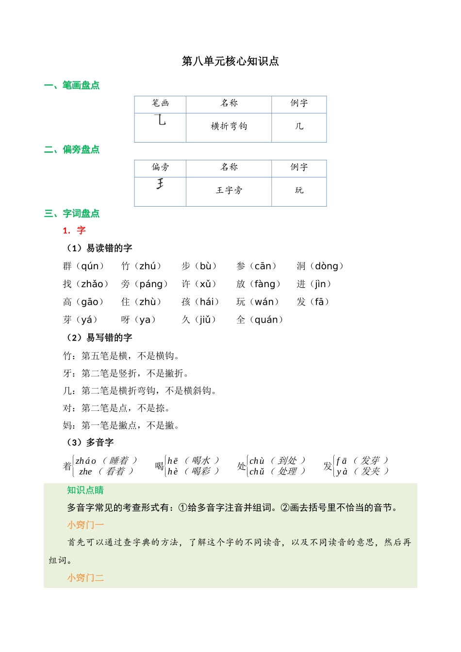 第八单元核心知识点.docx_第1页
