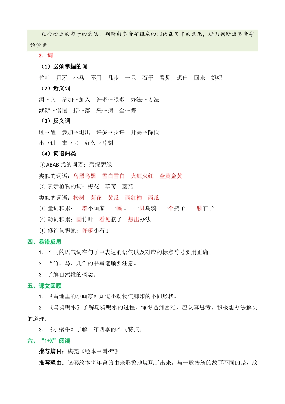 第八单元核心知识点.docx_第2页