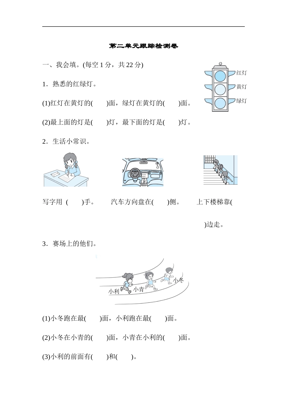 第二单元跟踪检测卷 .docx_第1页