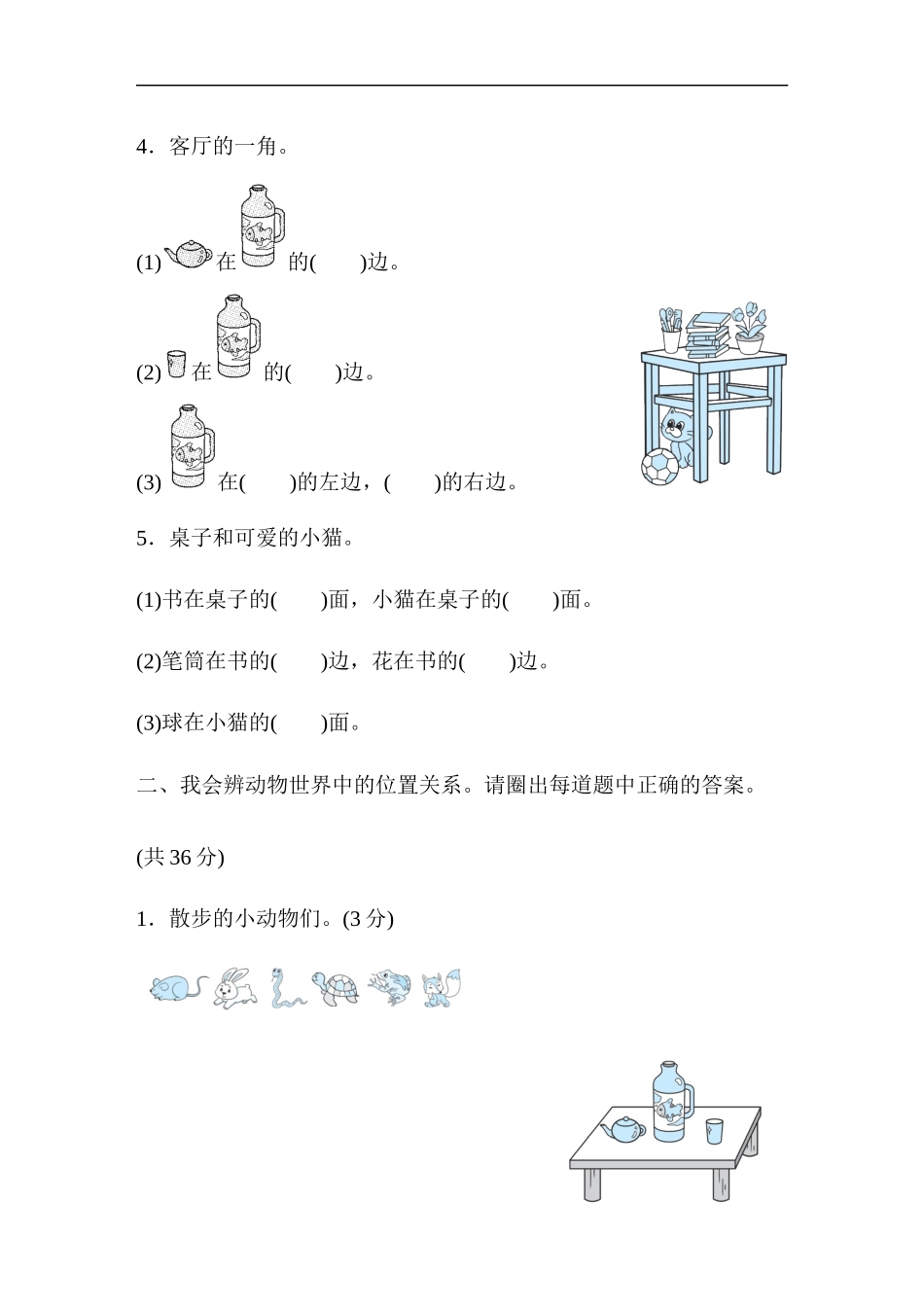 第二单元跟踪检测卷 .docx_第2页