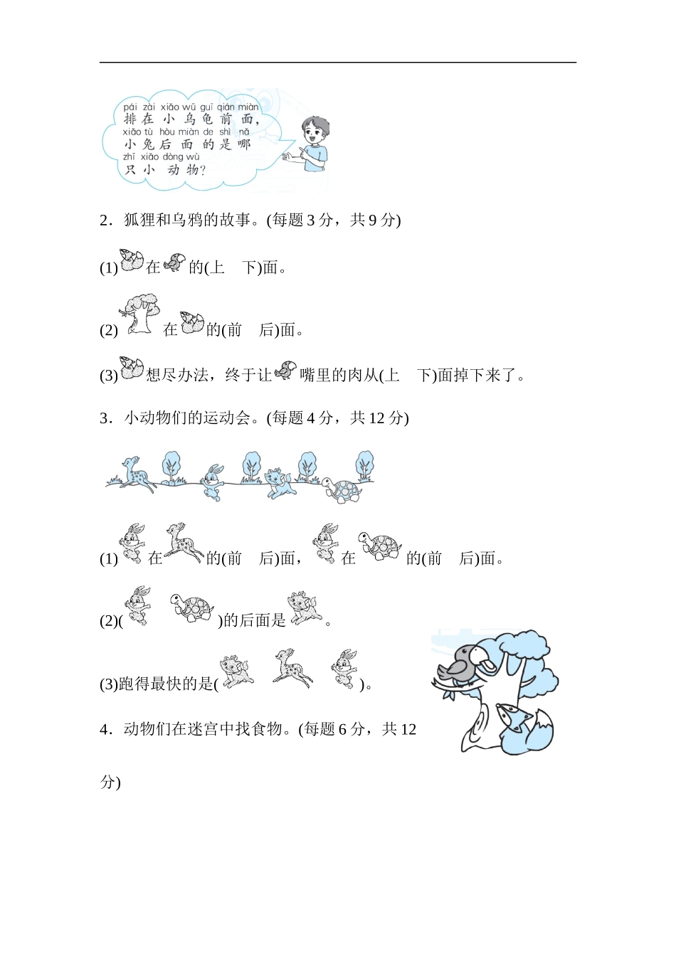 第二单元跟踪检测卷 .docx_第3页