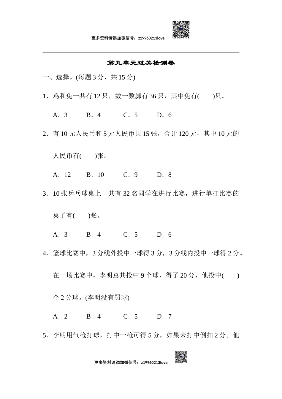 第九单元过关检测卷.docx_第1页