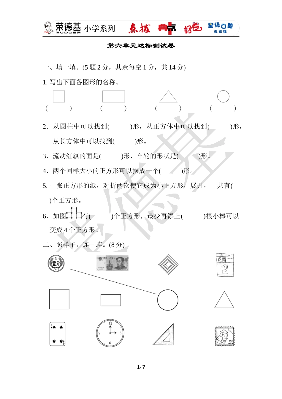 第六单元达标测试卷.docx_第1页