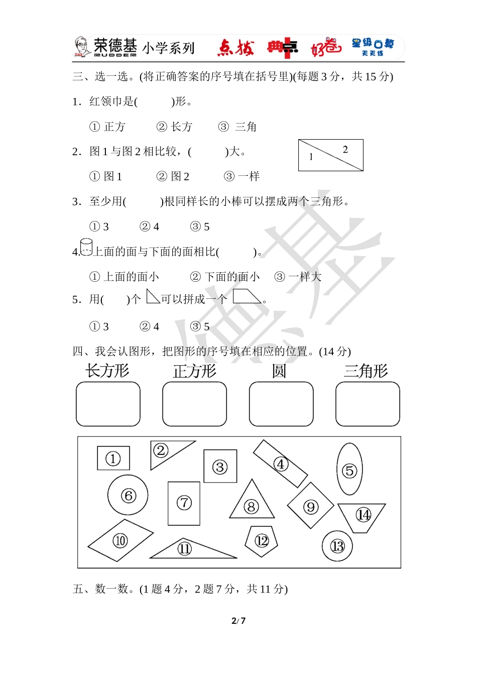 第六单元达标测试卷.docx_第2页