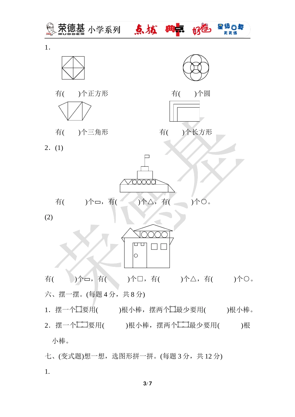 第六单元达标测试卷.docx_第3页