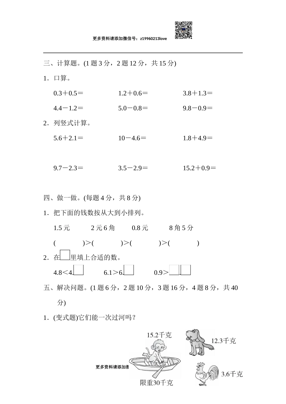 第七单元达标测试卷.docx_第3页
