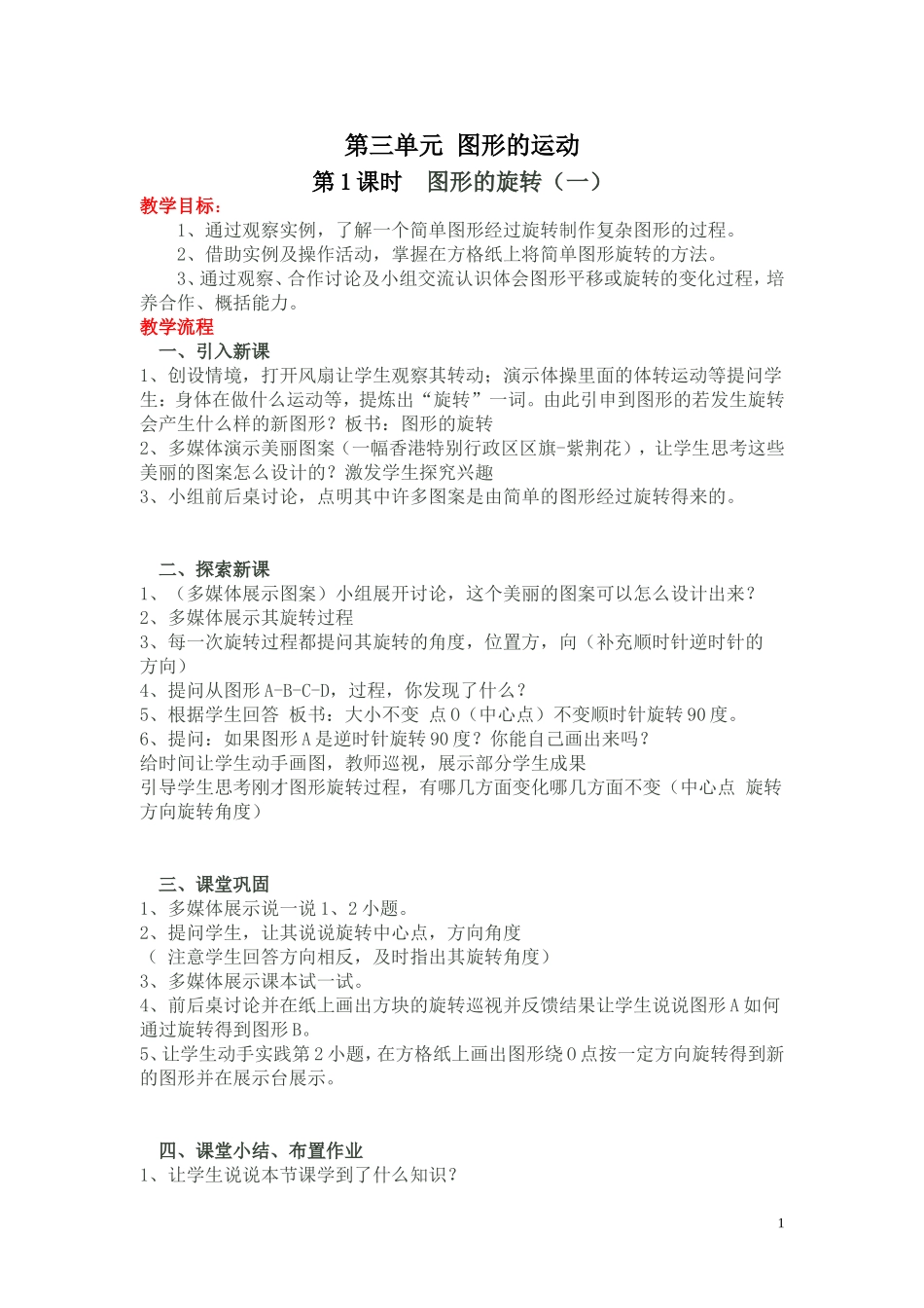 第三单元图形的运动.doc_第1页
