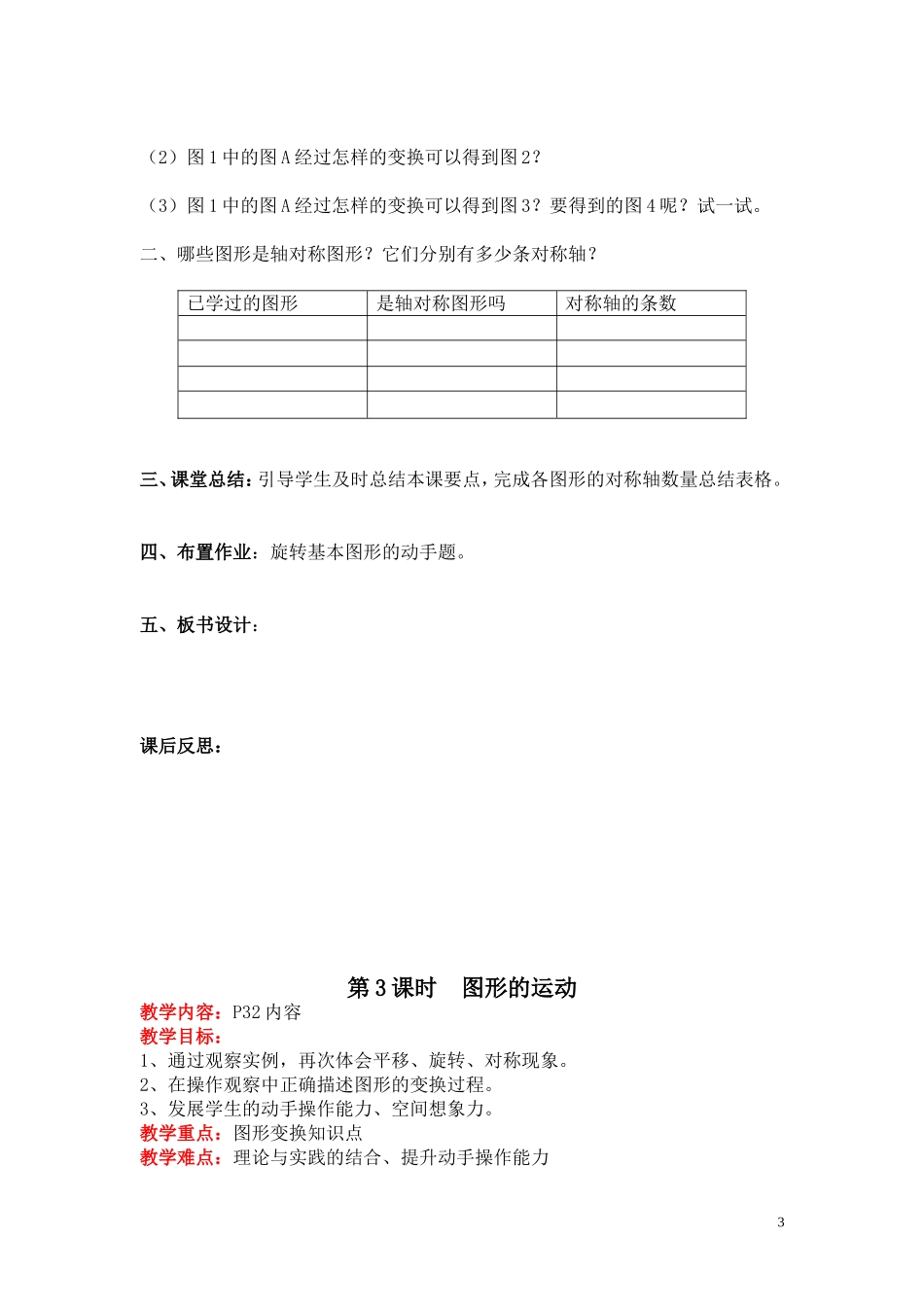 第三单元图形的运动.doc_第3页