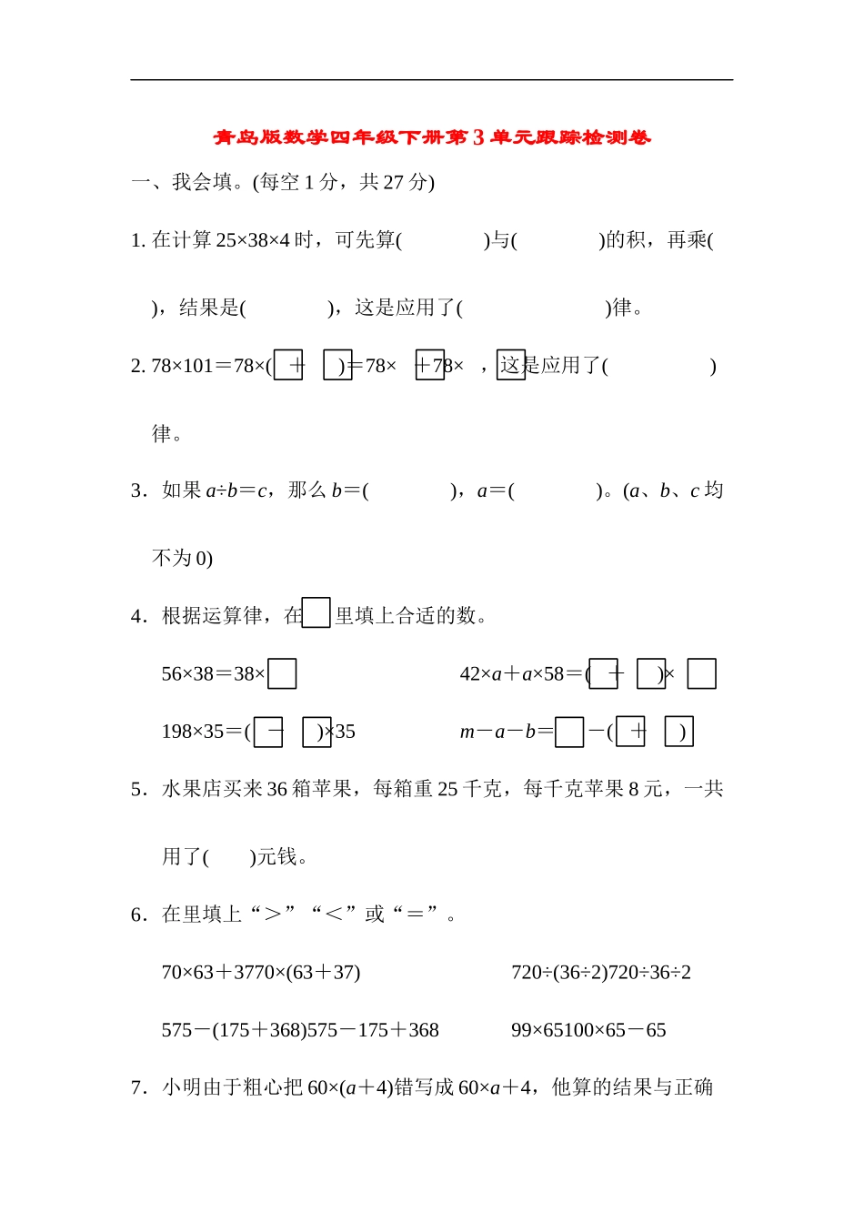 第三单元跟踪检测卷 .docx_第1页