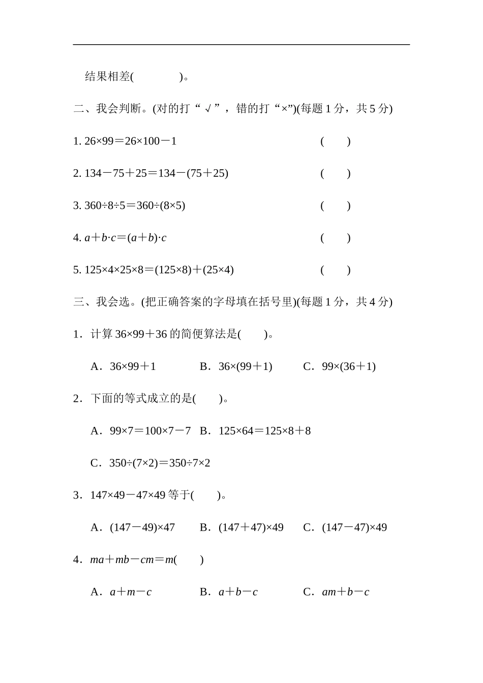 第三单元跟踪检测卷 .docx_第2页