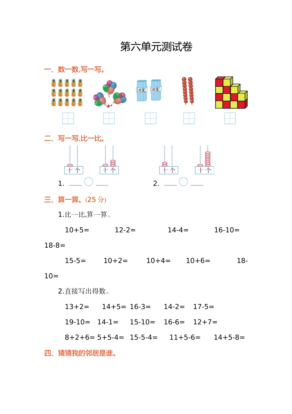 数学第六单元测试卷.doc_第1页