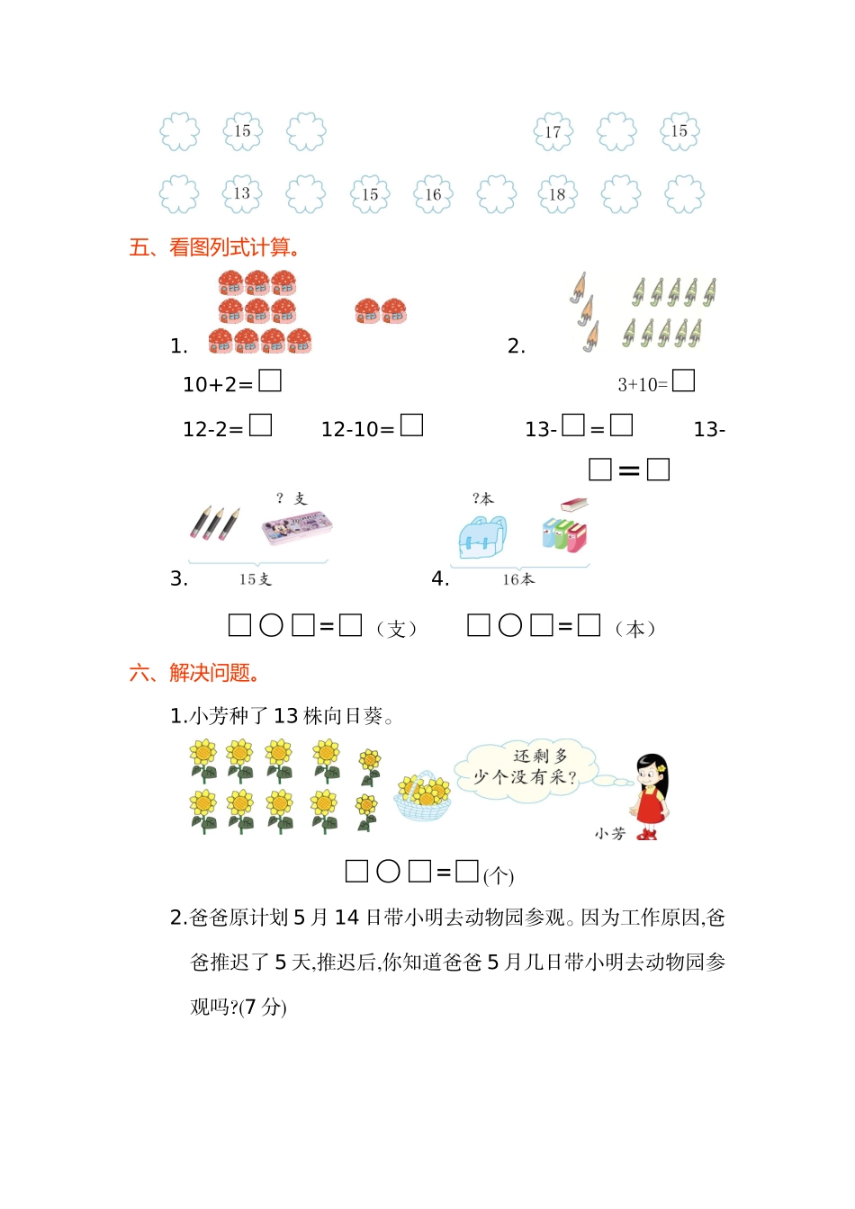 数学第六单元测试卷.doc_第2页