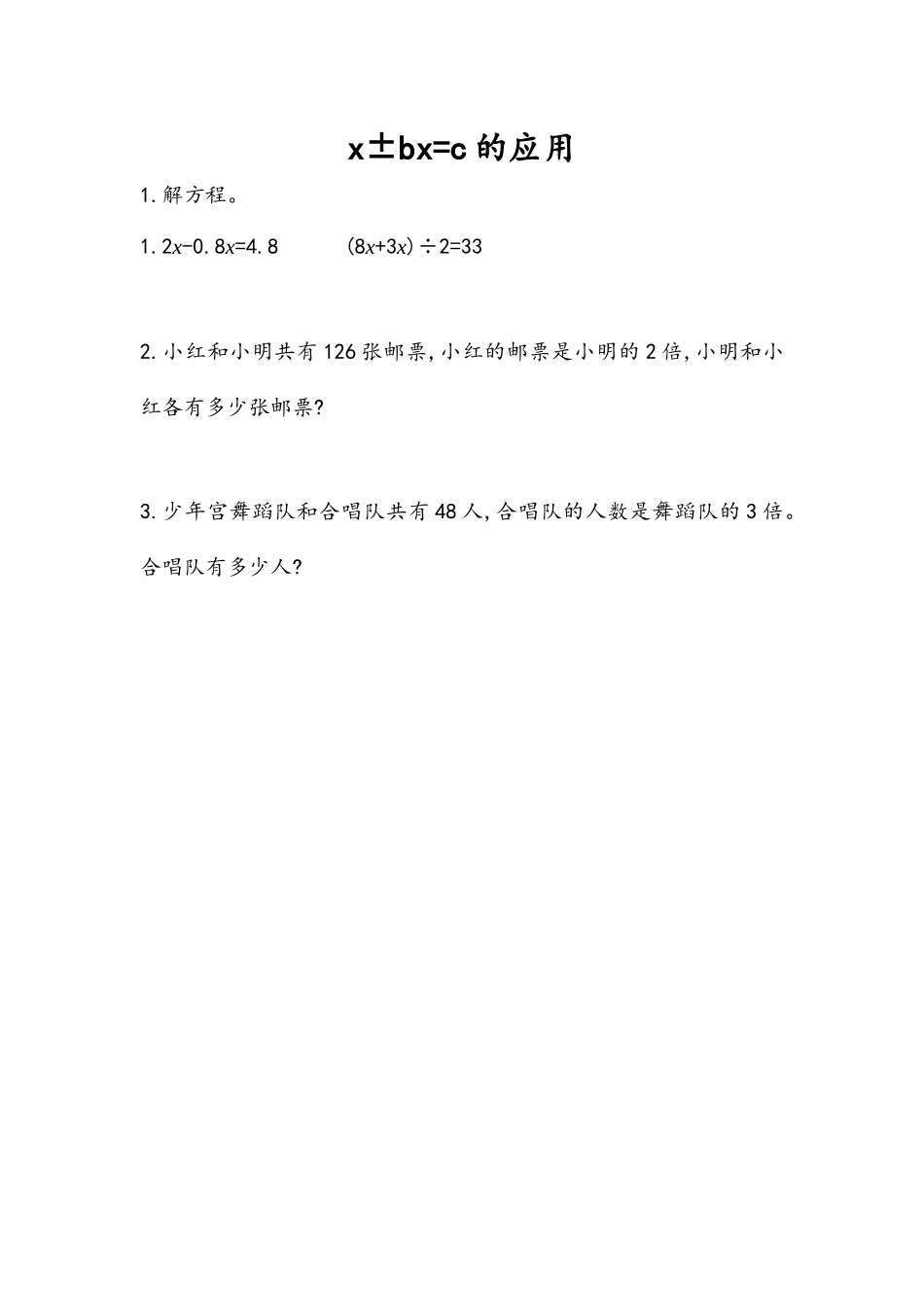 5.2.13 x±bx=c的应用.docx_第1页