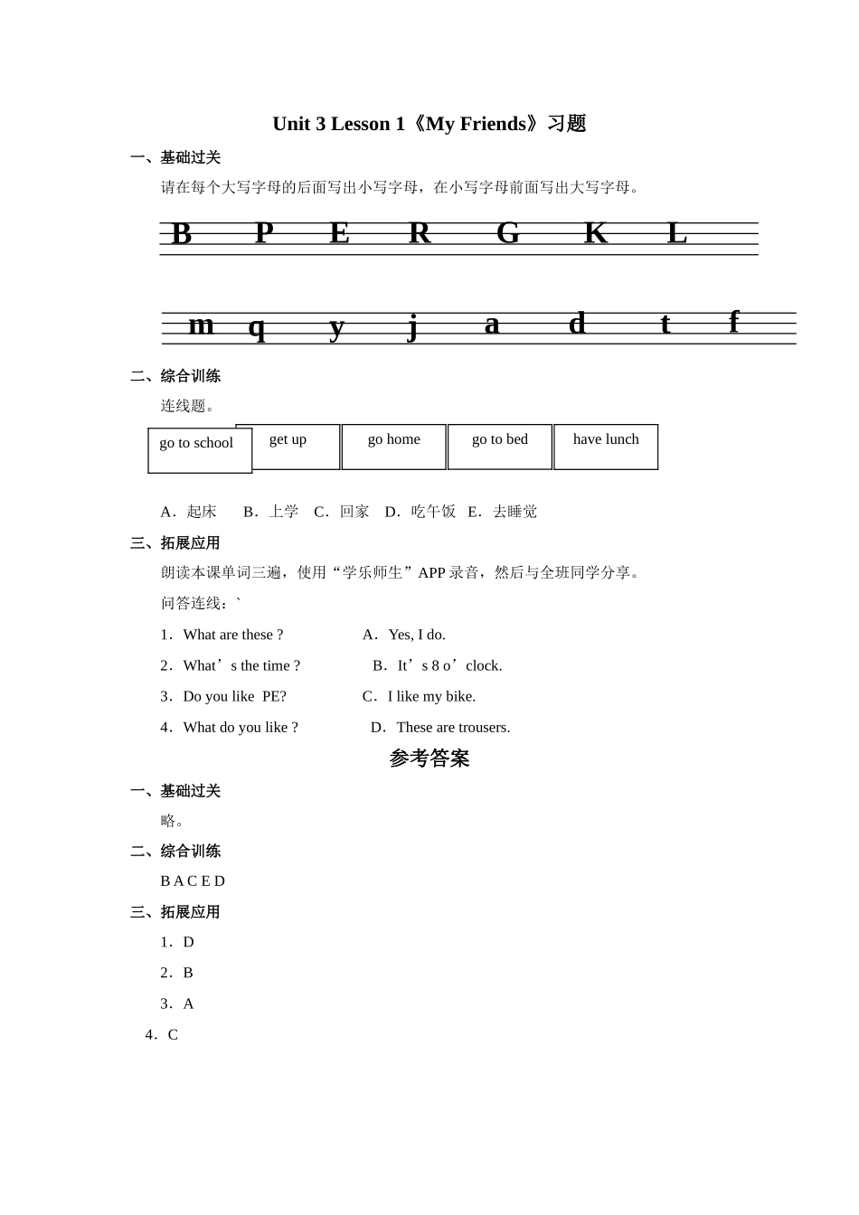 Unit3 lesson1《My Friends》习题(1).doc_第1页