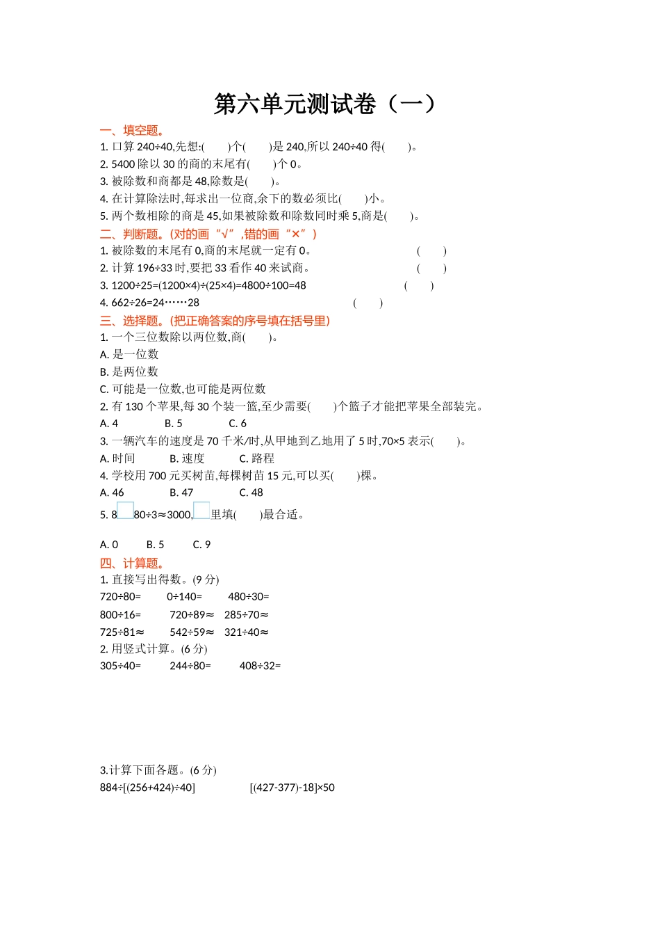 第六单元测试卷（一）(1).doc_第1页